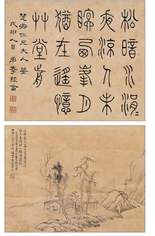 李经畬 戊申（1908年）作 篆书 山水 立轴