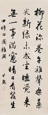 沈尹默 行书七言诗 镜心