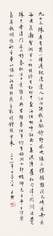 沈尹默 1942年作 楷书七言诗 立轴