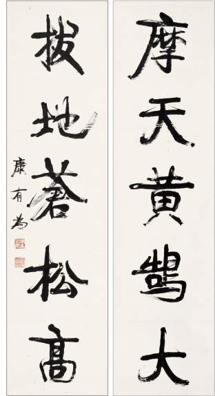 康有为 行书五言联 对联133×33cm×2