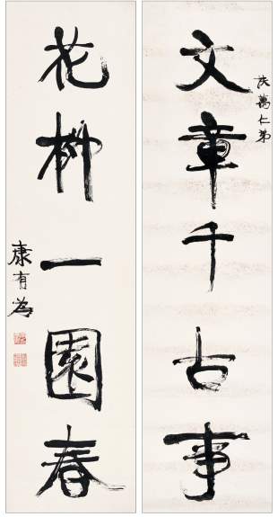 康有为 行书五言联 对联138×34cm×2