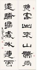 赵云壑 隶书七言联 对联