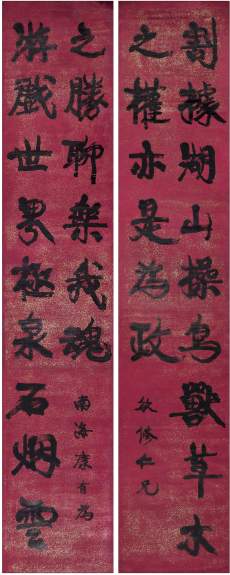 康有为 行书十五言联 对联360×70cm×2