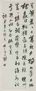 易大厂 行书词一首 立轴