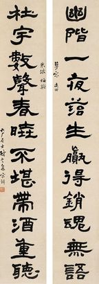 易大厂 隶书十二言联 立轴