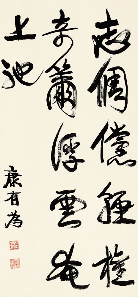 康有为 行书三字歌诗 立轴104×47.5cm