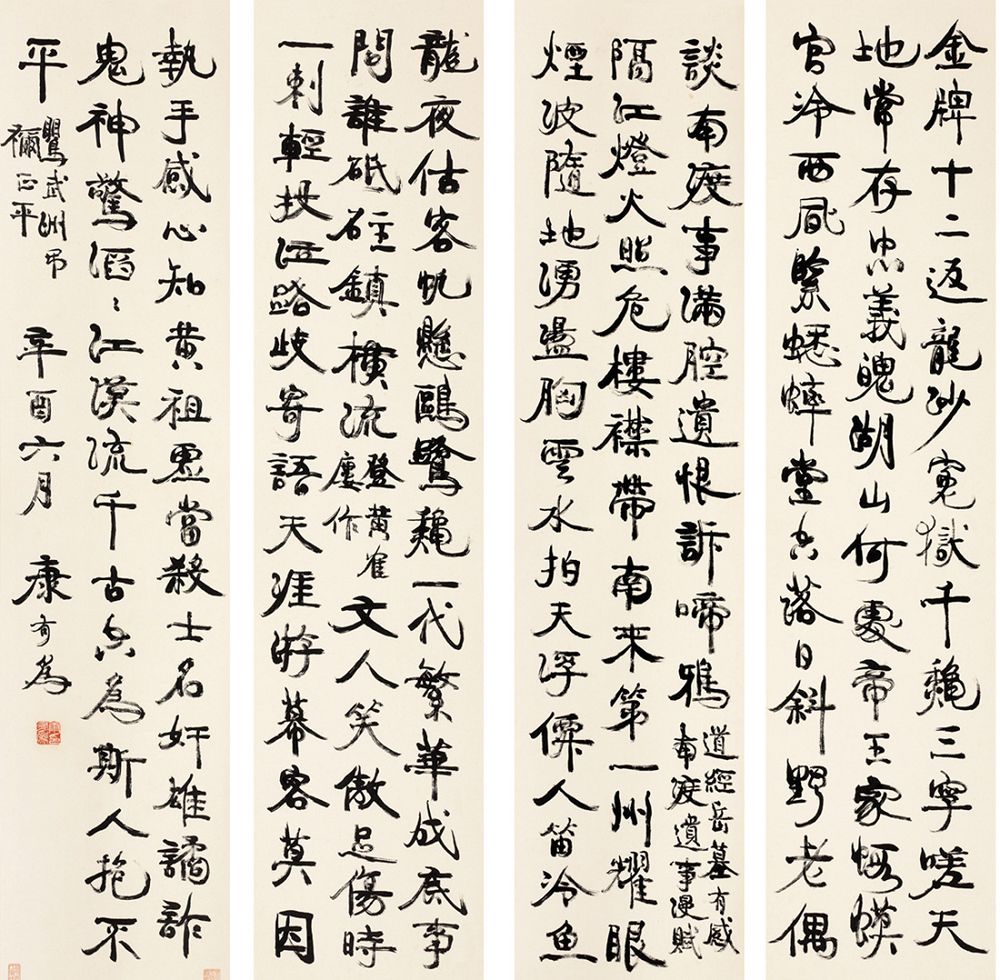康有为 1921年作 行书七言诗 四屏132×40cm×4