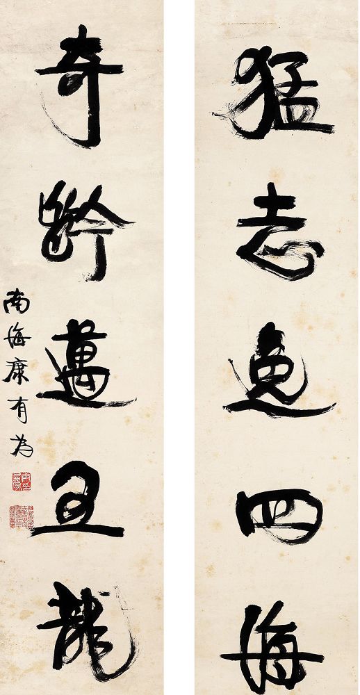 康有为 行书五言联 立轴123×30cm×2