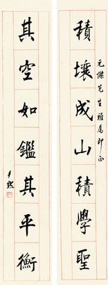 沈尹默 楷书七言联 立轴