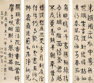 伊秉绶 1811年作 行书七言诗四首 立轴