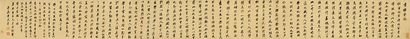 沈荃 1671年作 行书《昼锦堂记》 手卷