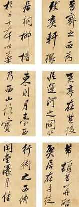沈荃 1684年作 行书临米帖 册页 （十六开）