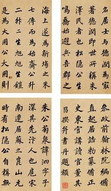 张照 1725年作 临董其昌书朱泗墓志铭 册页 （三十开选十五）