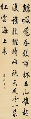 恭亲王 行书七言诗 立轴