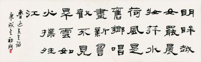 来楚生 庚戌（1970）年作 隶书诗 镜片