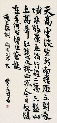 丰子恺 行书词 镜片