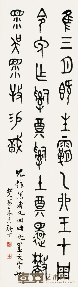 费龙丁 癸酉(1933)年作 金文 镜片 120×36cm