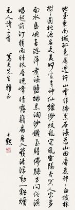 沈尹默 行书诗 立轴