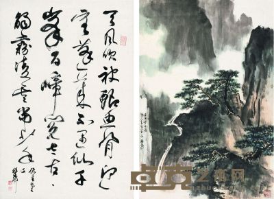 谢稚柳 壬子（1972）年作 苍松奔泉 行书诗 （两幅） 镜片 67×47cm×2