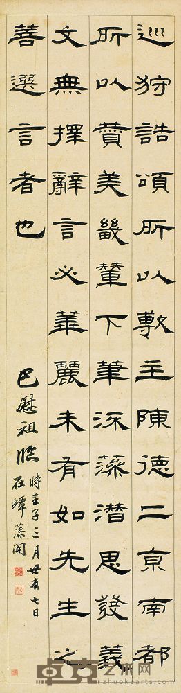 巴慰祖 壬子（1792）年作 隶书 屏轴 110×29cm×2