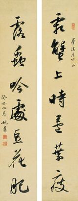 姚鼐 癸酉（1793）年作 行书七言 对联