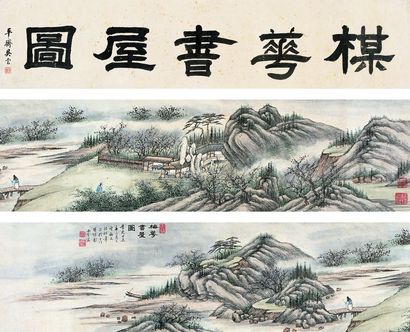 汤贻汾 丁未（1847）年作 梅花书屋 手卷