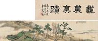 吴榖祥 己卯（1879）年作 秋云松壑 手卷