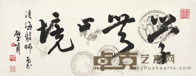 郑乃珖 书法 镜框 31×79cm