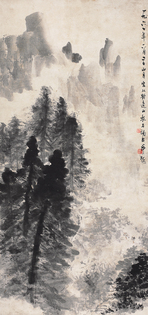 傅抱石 关山月 山水 镜框