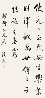 胡汉民 书法 立轴