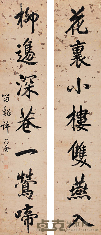 许乃济 对联 立轴 126×25cm×2