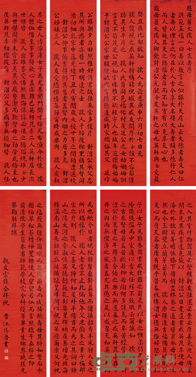 吴鲁 书法 八屏 208×52cm×8