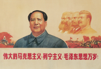 鲁迅美术学院集体创作 1963年作 伟大的马克思主义列宁主义毛泽东思想万岁