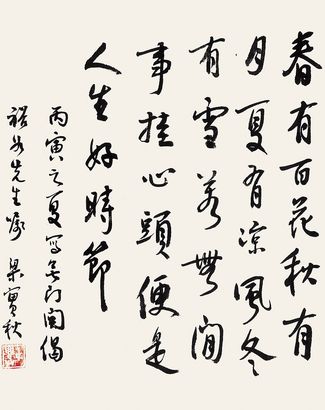 梁实秋 书法册页 镜片