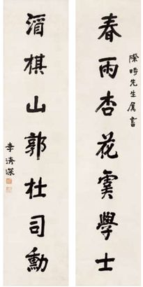 李济深 行书对联 立轴