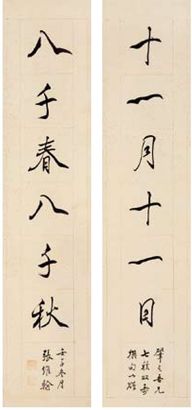 张维翰 楷书对联 立轴