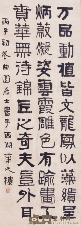 俞曲园书法立轴 130×47