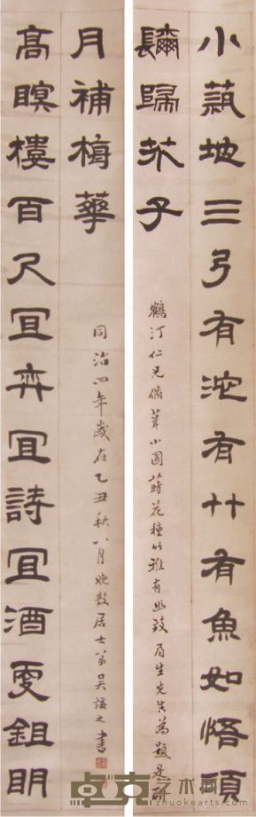 吴熙载书法对联 178×28×2