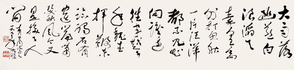沈鹏 书法 横幅133×33.5cm