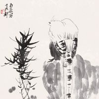 陈子庄 花鸟 镜心