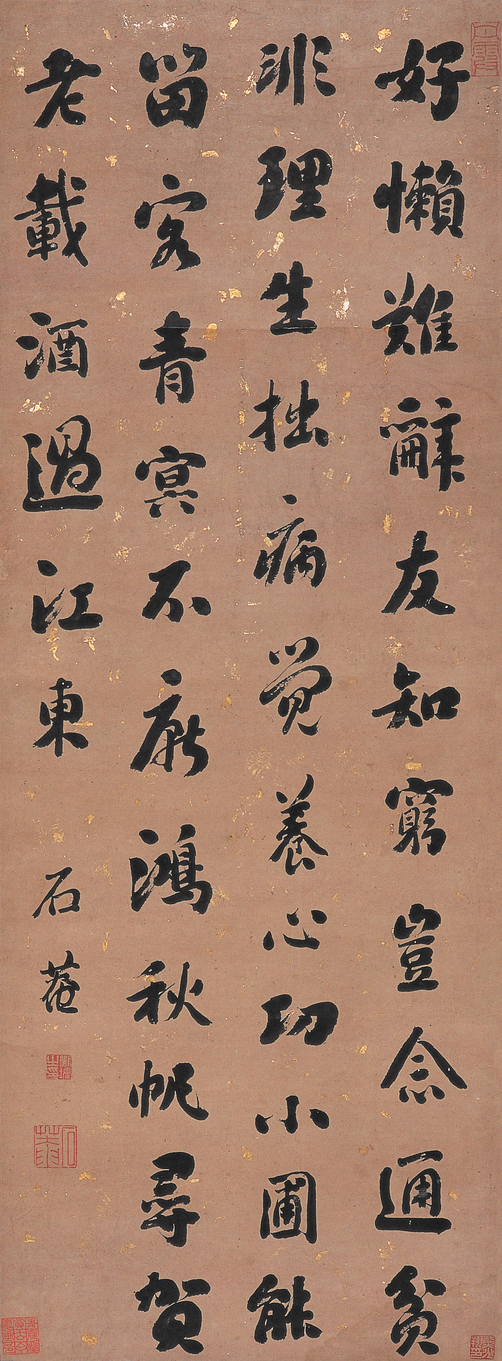 永瑆 书法 镜心