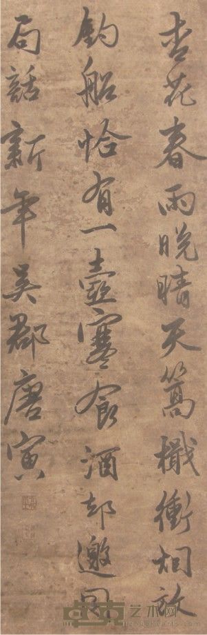 唐寅  书法立轴 172×57