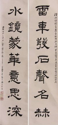 童大年 书法对联