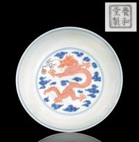AN UNDERGLAZE BLUE AND IRON-RED DRAGON DISH，18TH/EARLY 19TH CENTURY