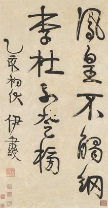 伊秉绶 1815年作 行书 立轴