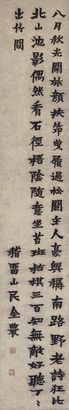 金农 楷书七言诗 立轴