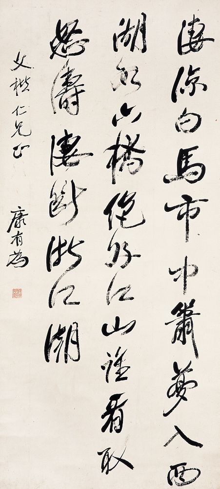 康有为 书法 立轴124×57cm