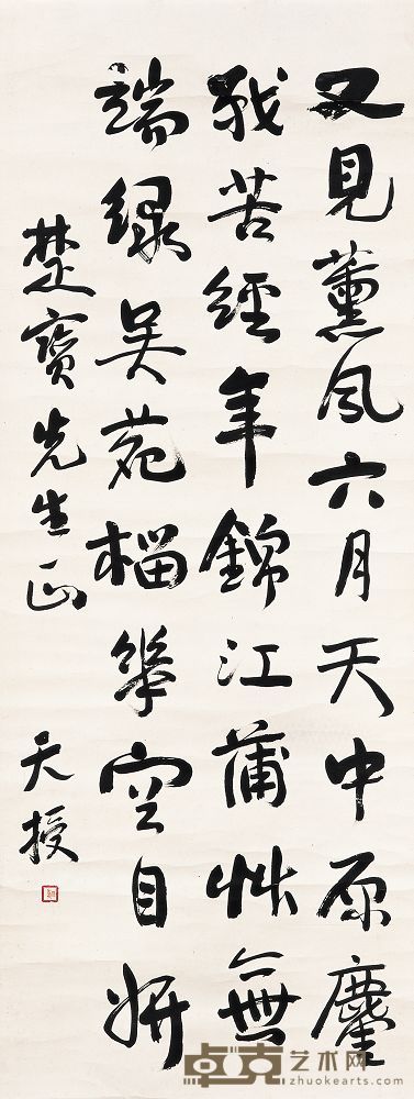 潘天寿 书法 立轴 96×36cm