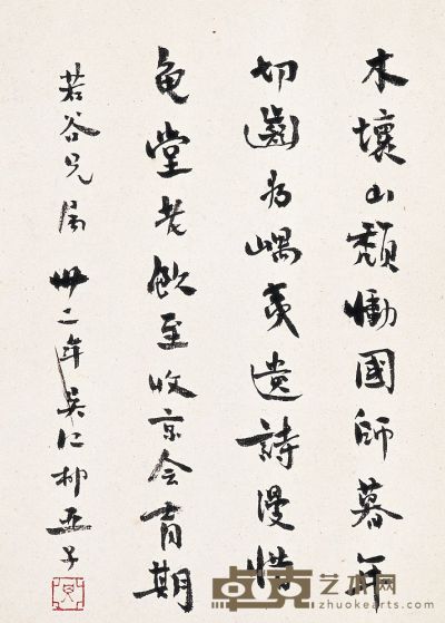 柳亚子 书法 镜片 23×16cm
