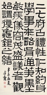 郑孝胥 1931年作 书法 镜片